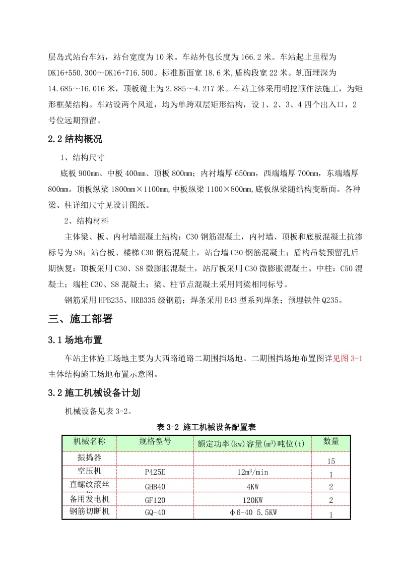 车站主体结构施工方案.doc_第3页