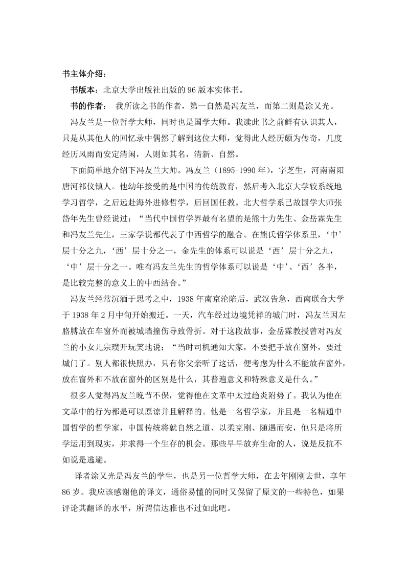 《中国哲学简史》读书报告.doc_第2页