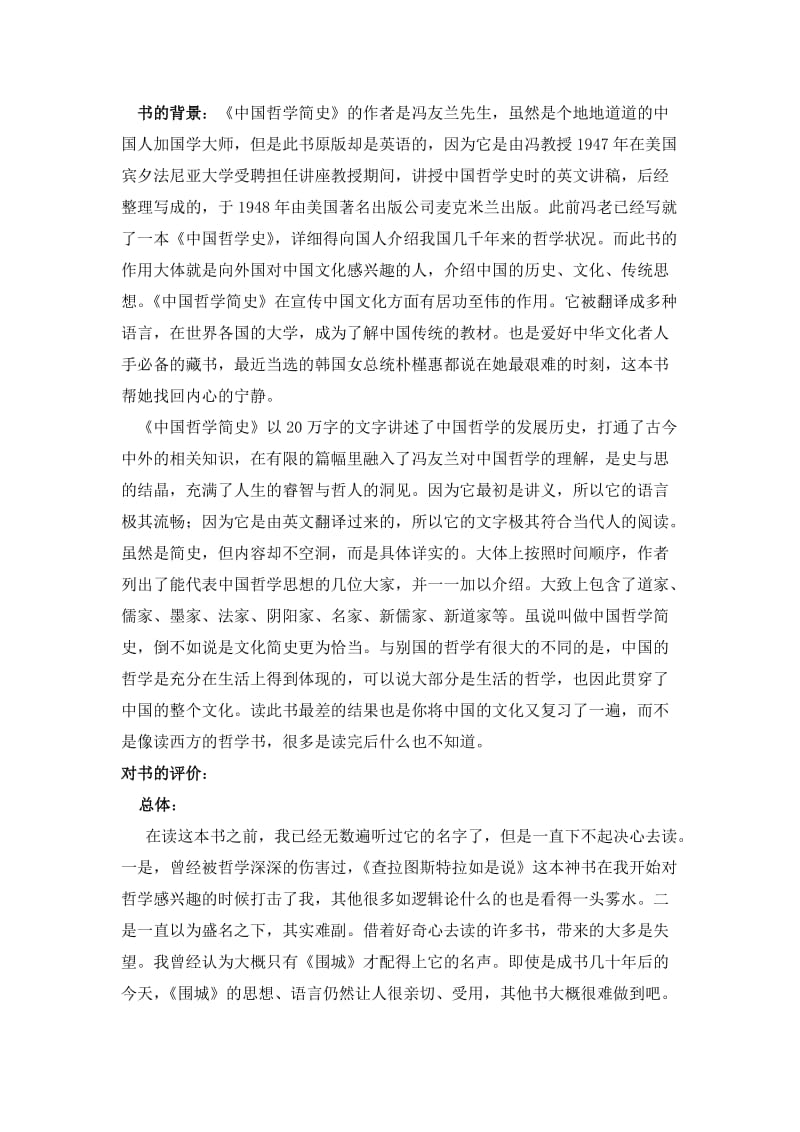 《中国哲学简史》读书报告.doc_第3页