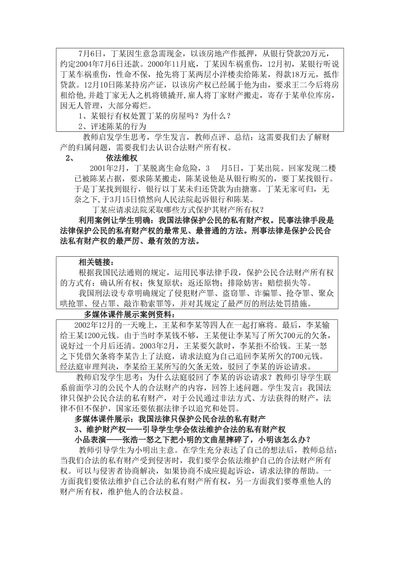 财产属于谁留给谁教学设计.doc_第2页