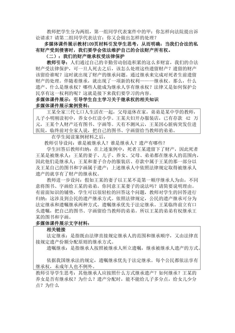 财产属于谁留给谁教学设计.doc_第3页