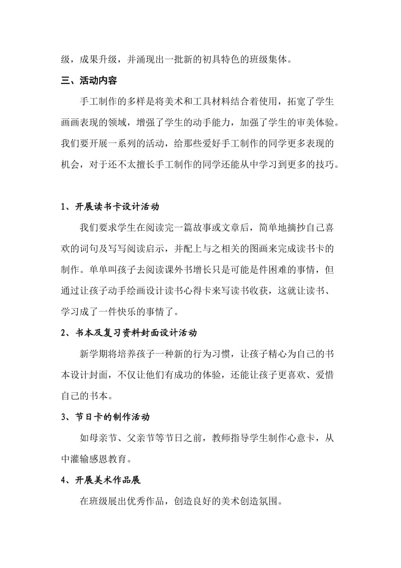 2014寒假《我对特色班级建设的思考》.doc_第2页