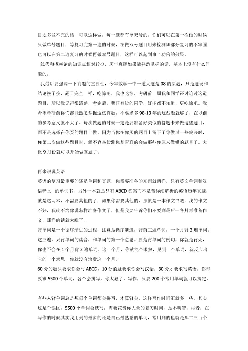 华中科技大学电气考研心得.docx_第3页