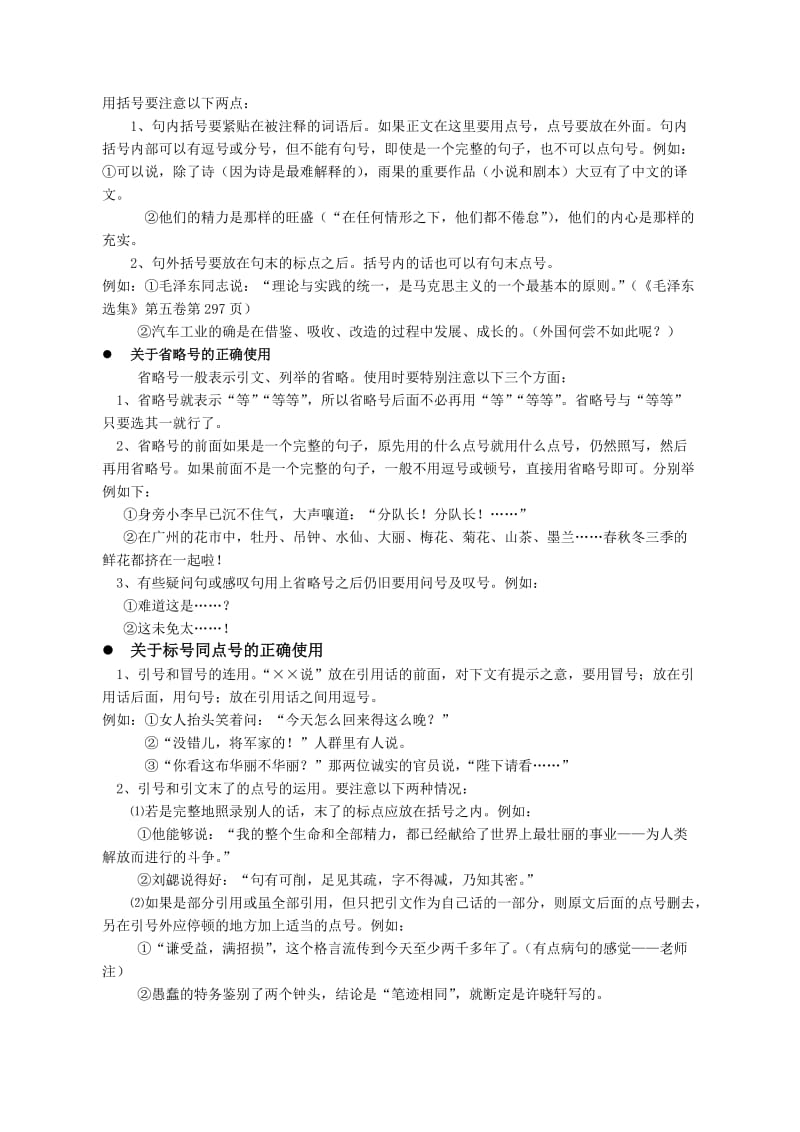 标点符号练习学案.doc_第2页