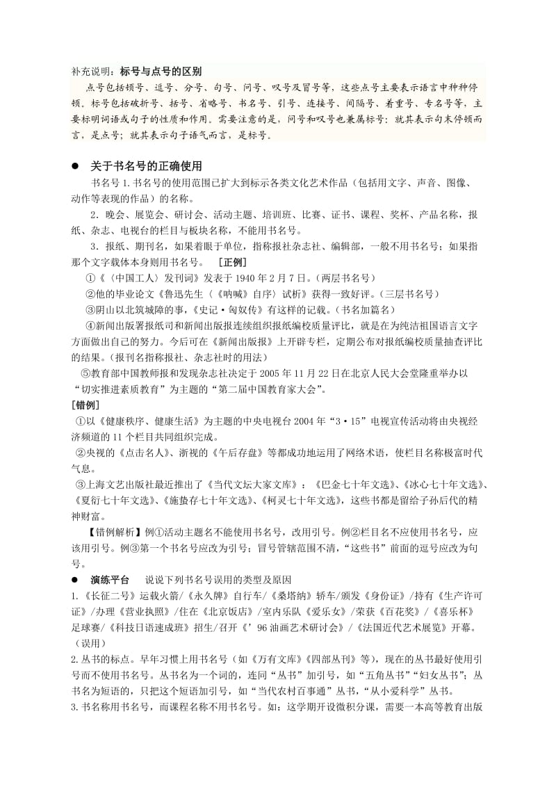 标点符号练习学案.doc_第3页