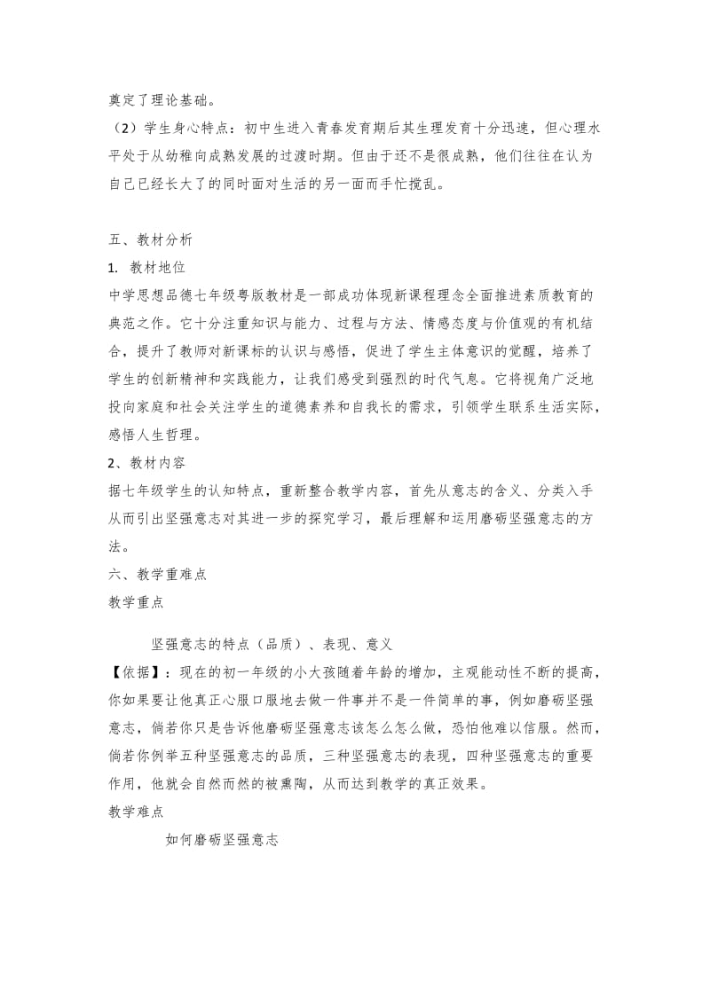 磨砺坚强意志的说课.docx_第2页