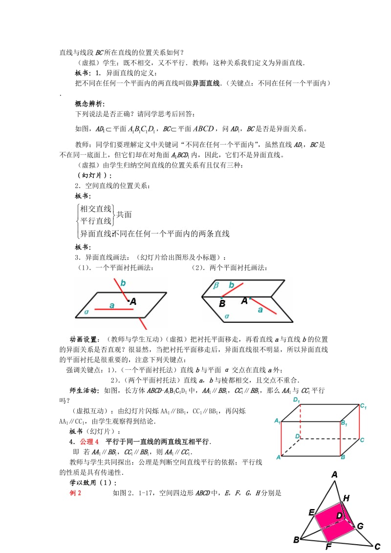 直线与直线的位置关系”教学设计说明.doc_第2页