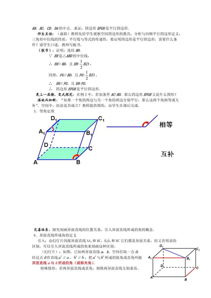 直线与直线的位置关系”教学设计说明.doc_第3页