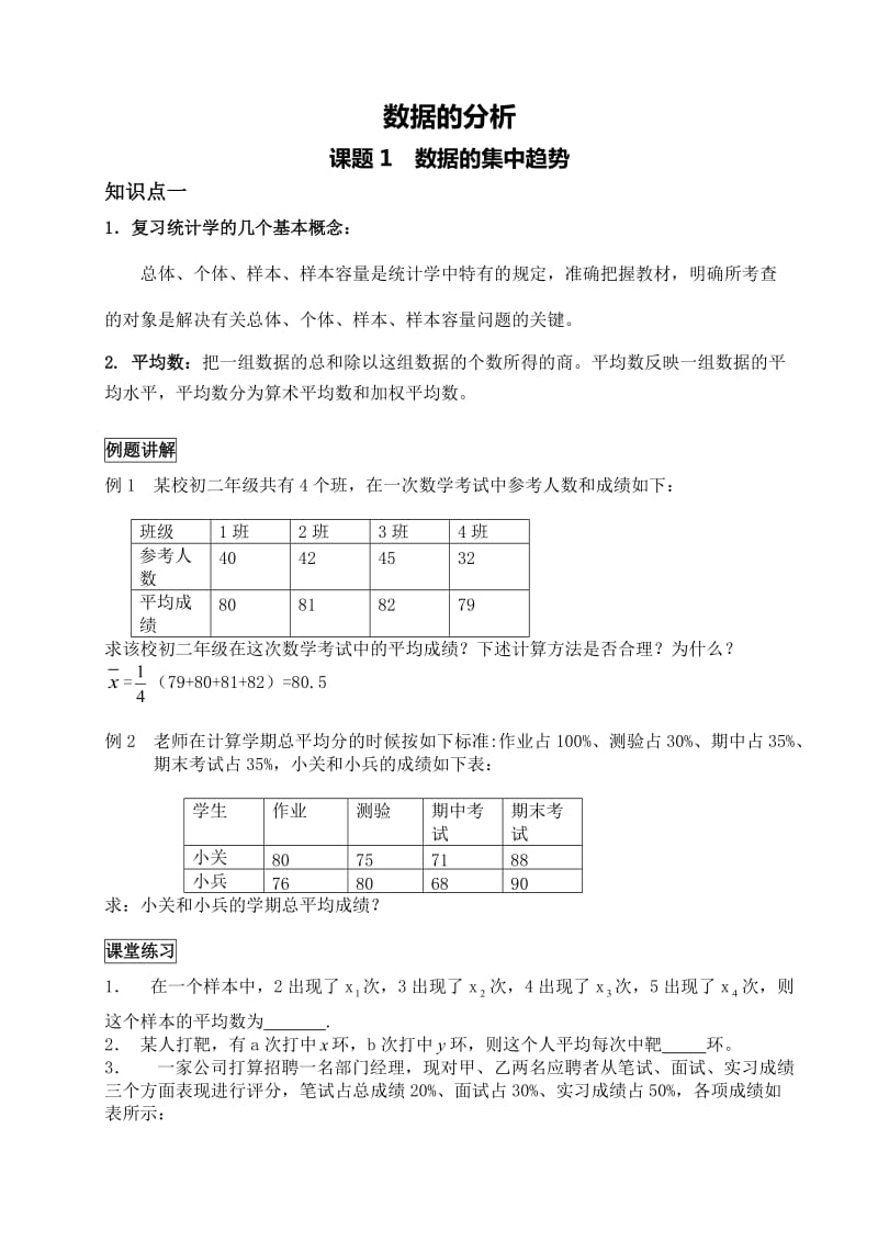 教案第10章《数据的分析》.doc_第2页