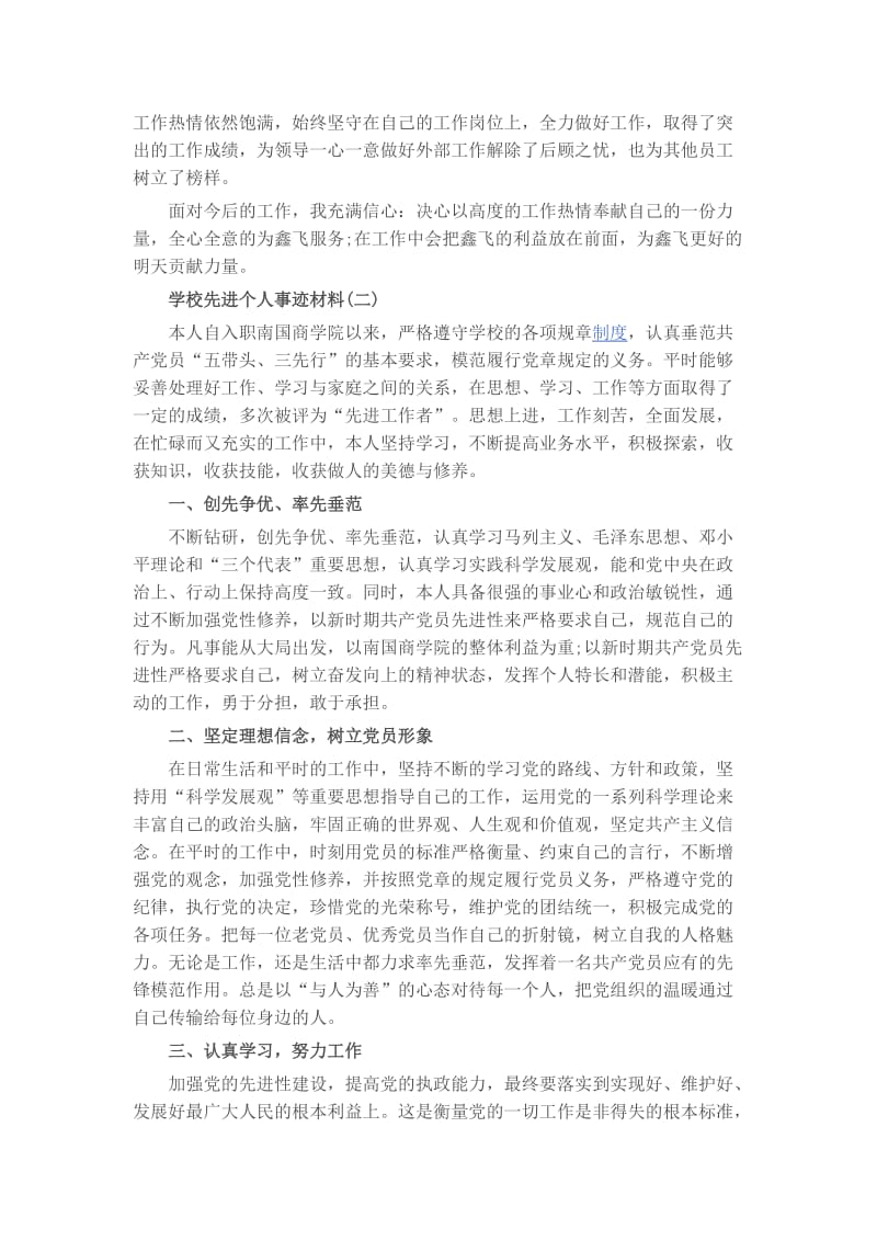 先进个人事迹材料大全.docx_第2页