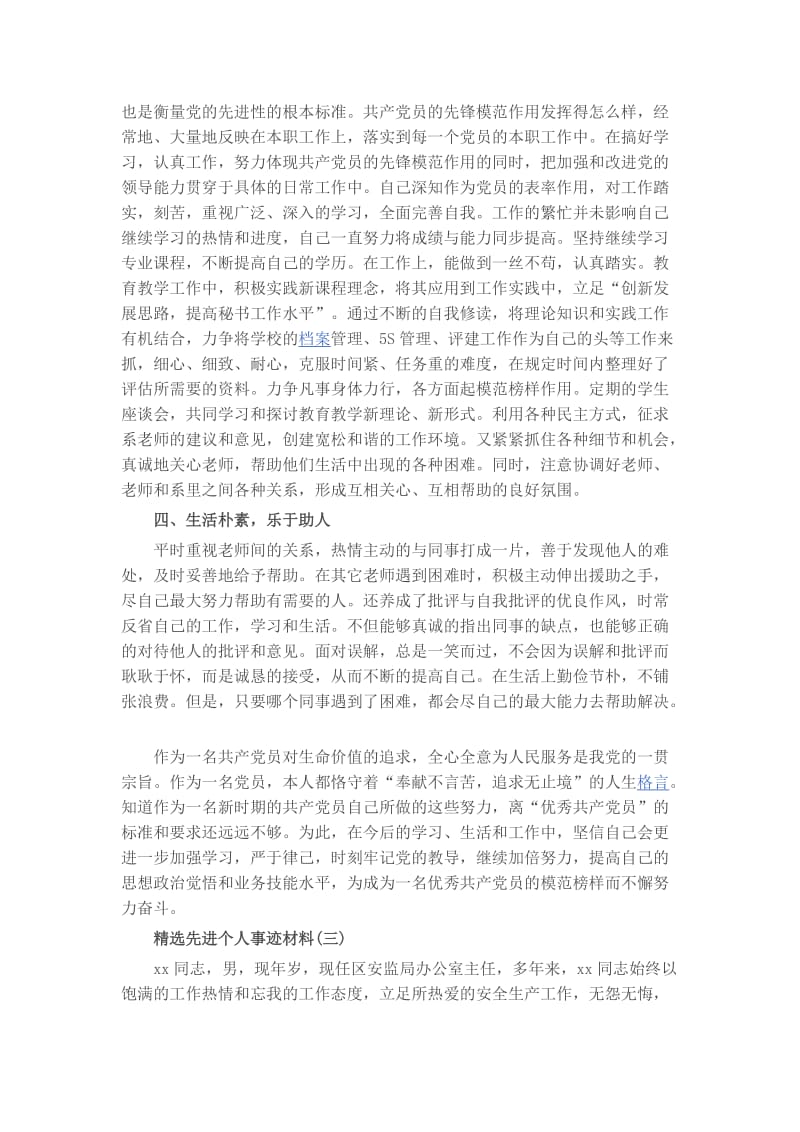 先进个人事迹材料大全.docx_第3页