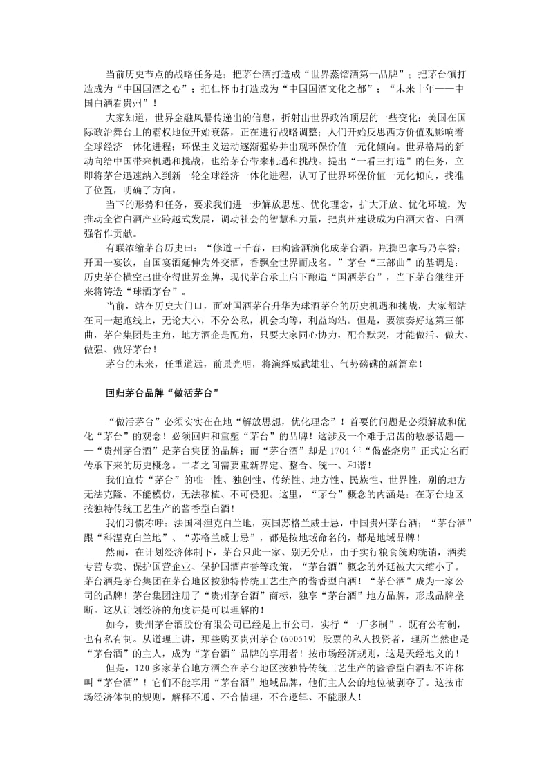 建设生态特区酿造球酒茅台.doc_第2页