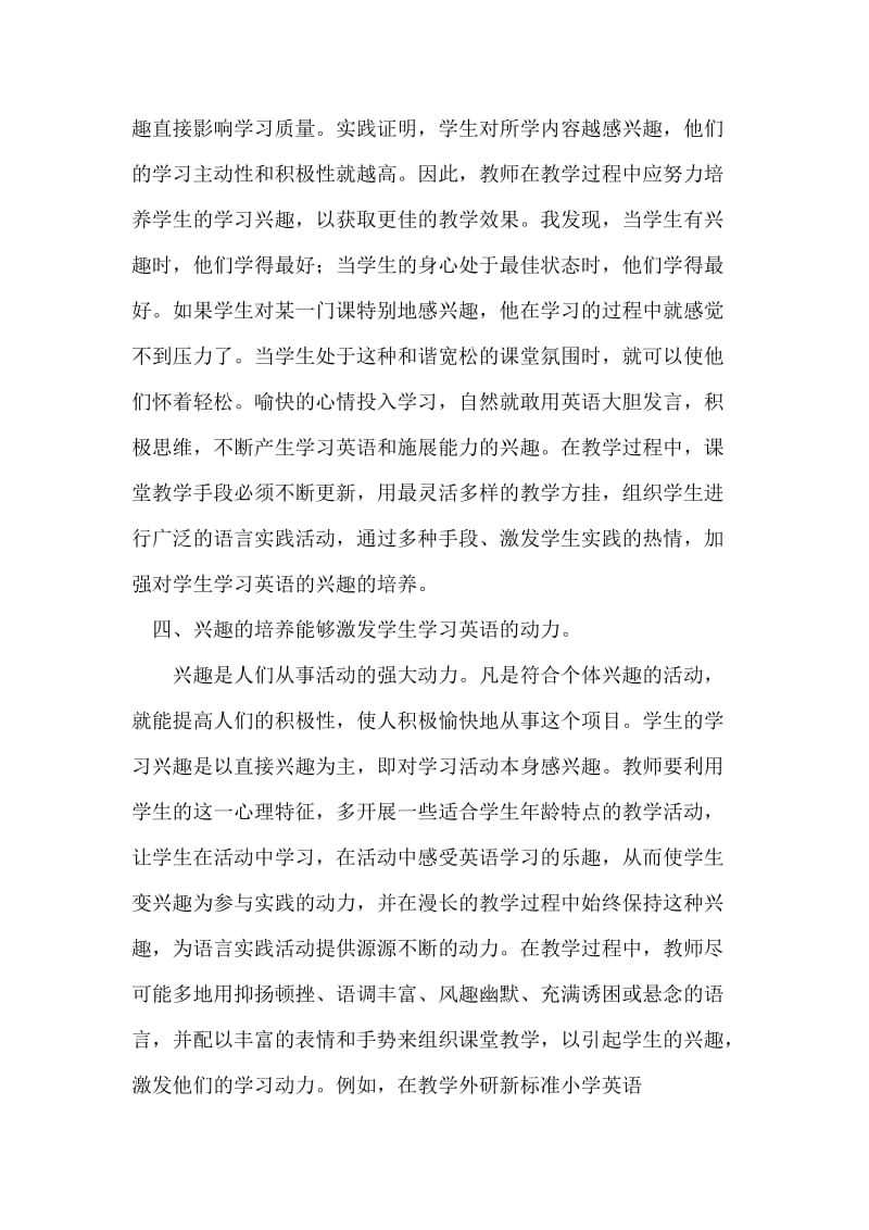 培养学生学习英语兴趣的阶段性小结.doc_第3页