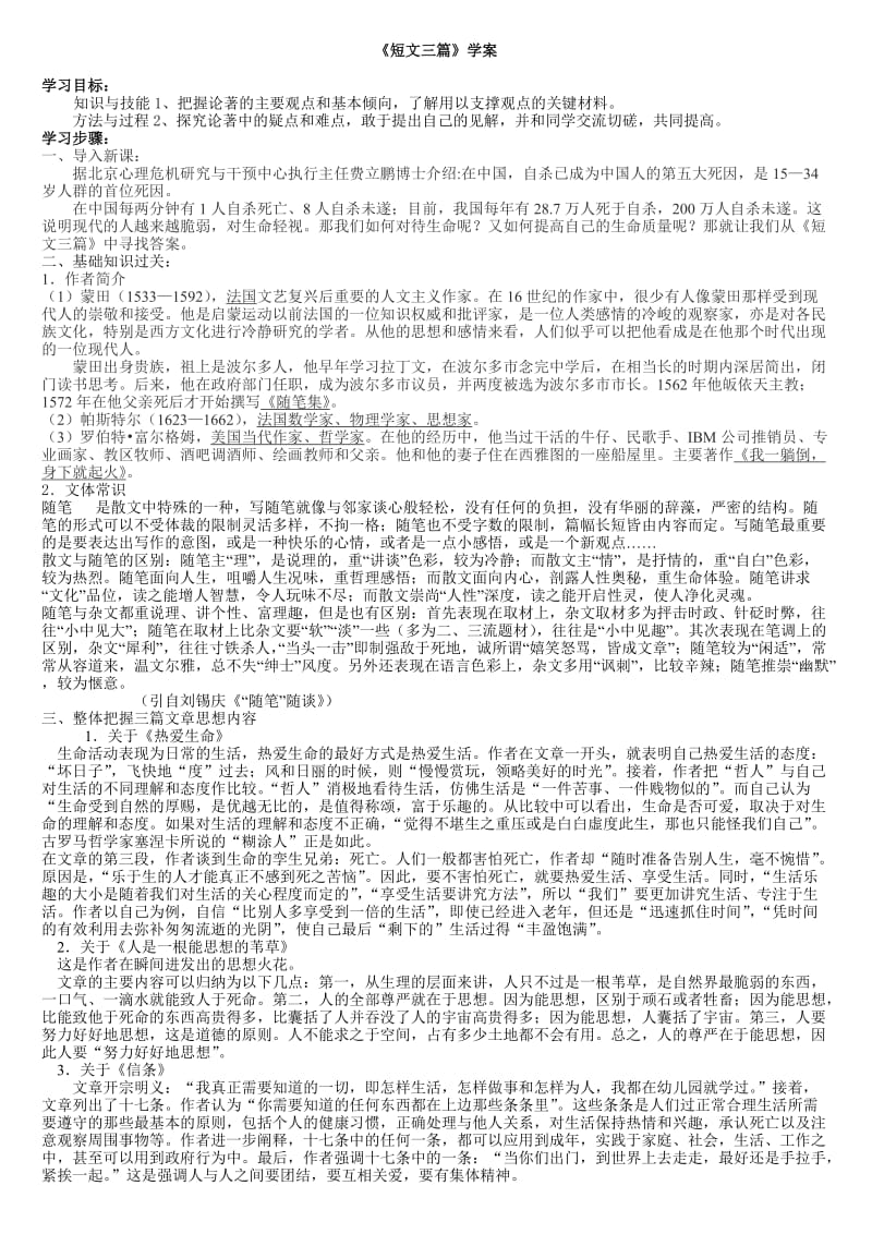 短文三篇学案(教师用).doc_第1页