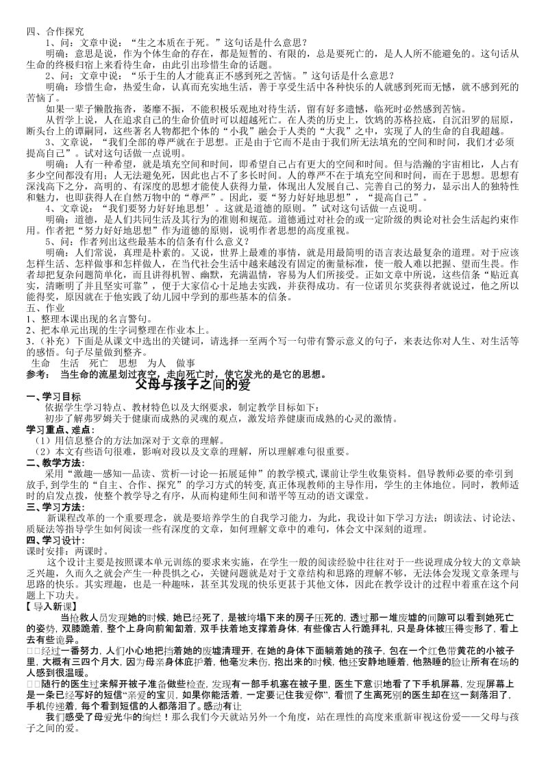 短文三篇学案(教师用).doc_第2页