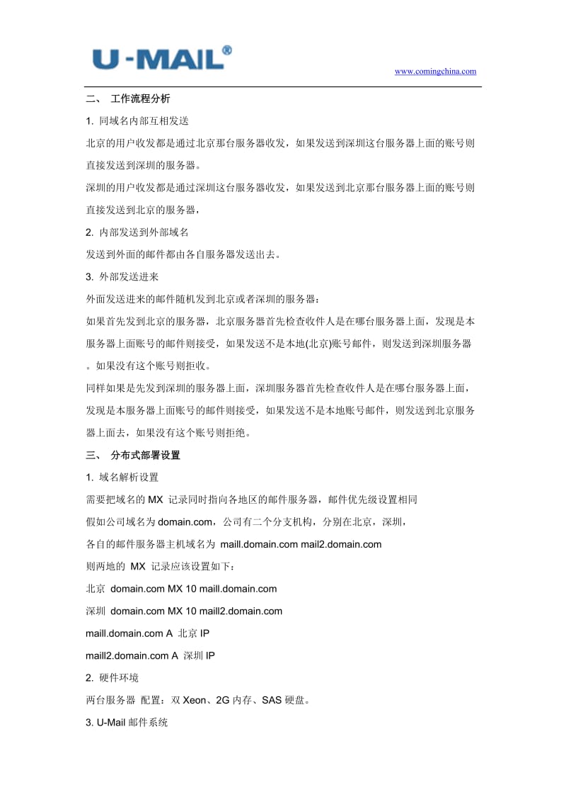 邮件服务器分布式部署方案.docx_第2页