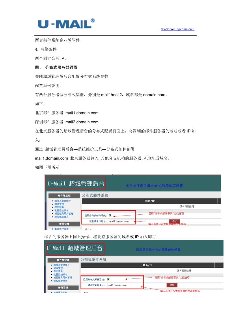 邮件服务器分布式部署方案.docx_第3页