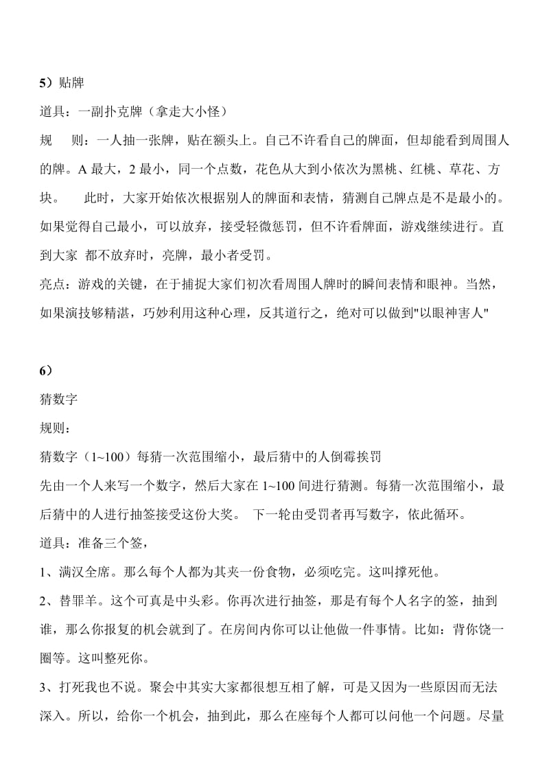 集体游戏活动方案(室内外均可).doc_第2页