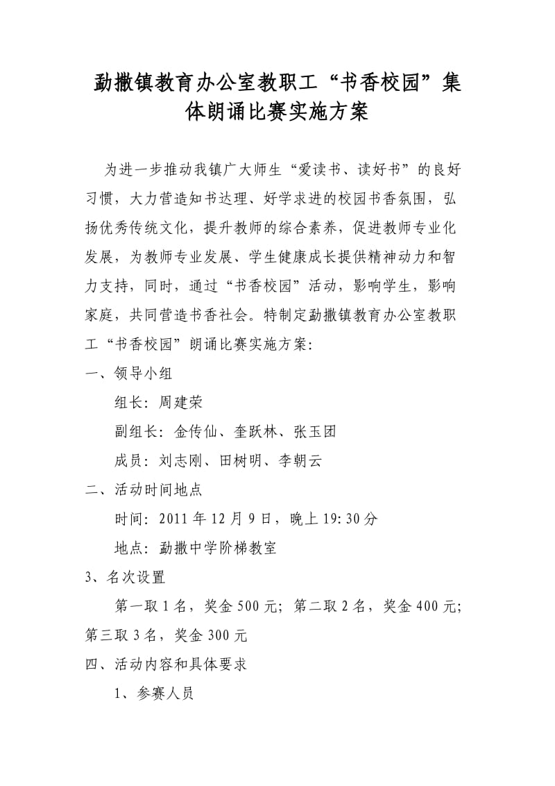 诗歌朗诵比赛实施方案.doc_第1页