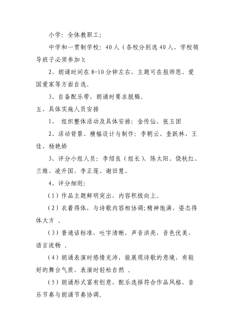 诗歌朗诵比赛实施方案.doc_第2页