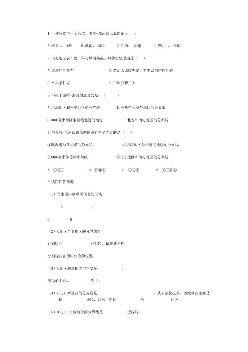 秦岭淮河线导学案.doc_第3页