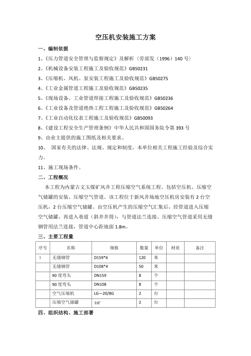 空压机储气罐安装施工方案.doc_第3页