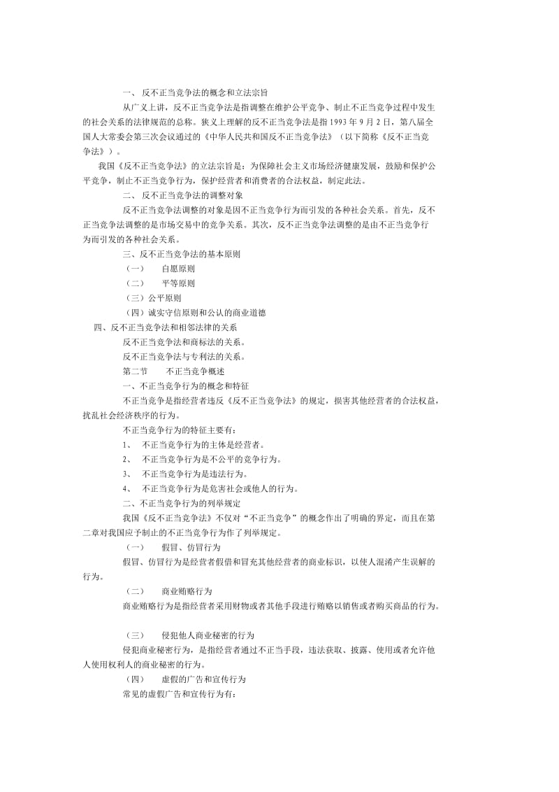 经济法概论教案.doc_第3页