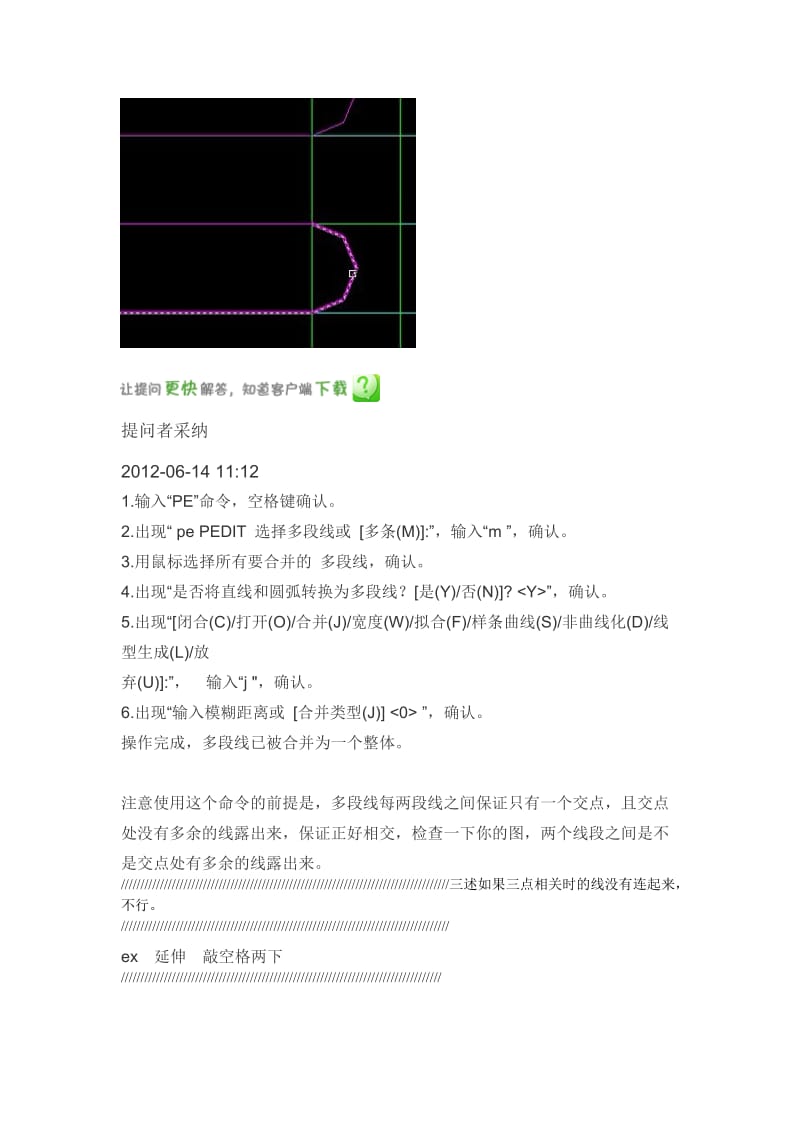 CAD中计算多条线段的长度.doc_第2页