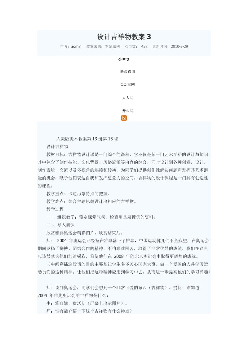 设计吉祥物教案.doc_第1页