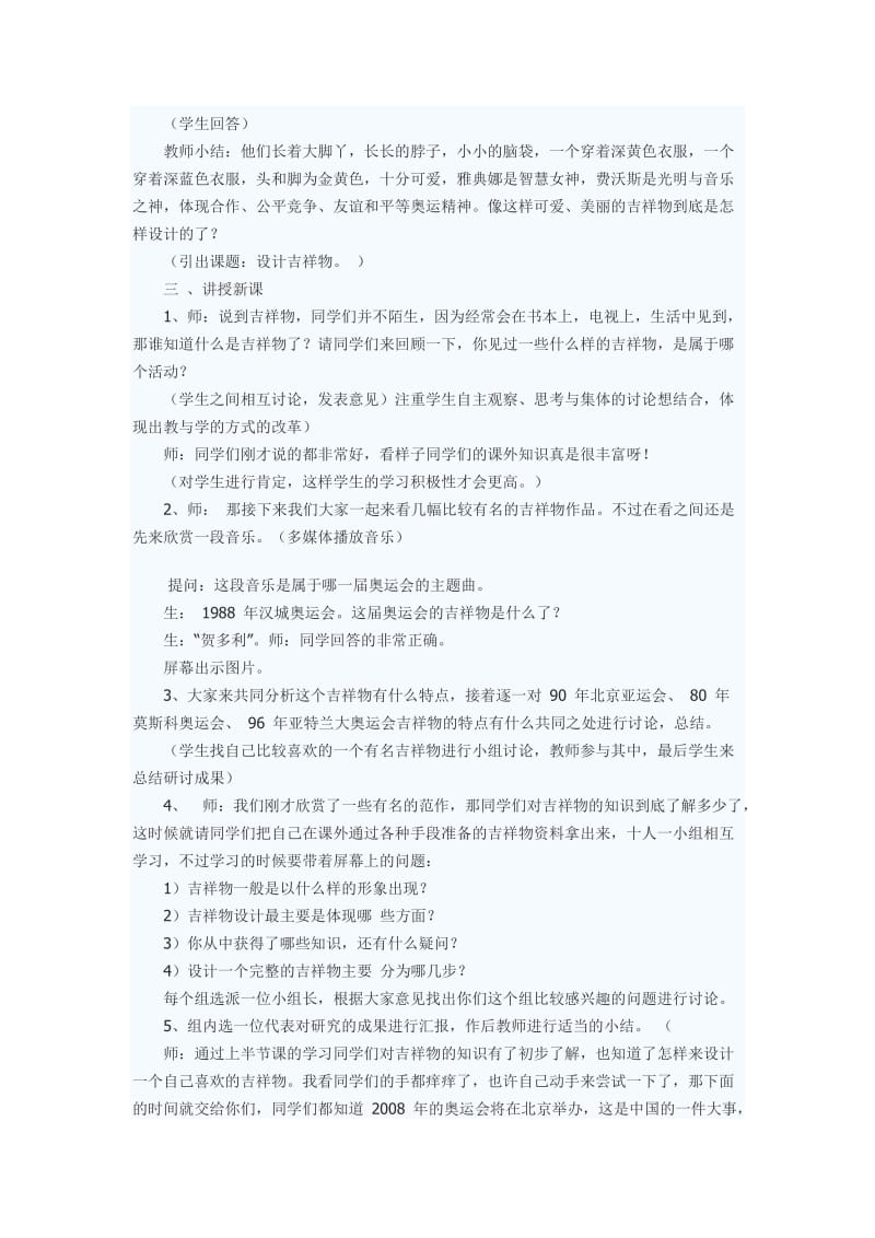 设计吉祥物教案.doc_第2页