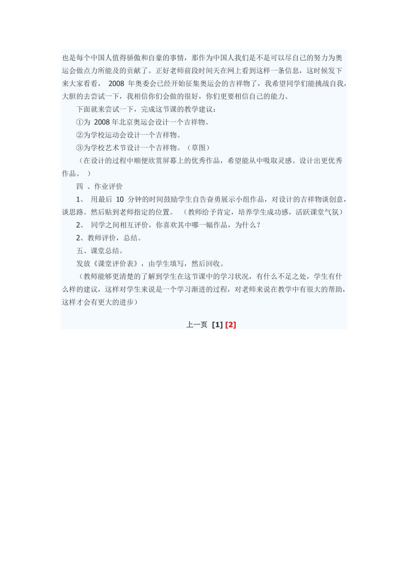 设计吉祥物教案.doc_第3页