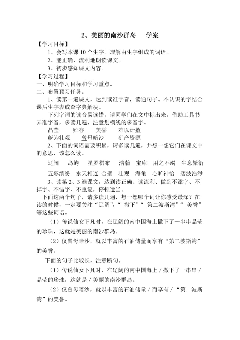 苏教版小语三下学案.doc_第3页