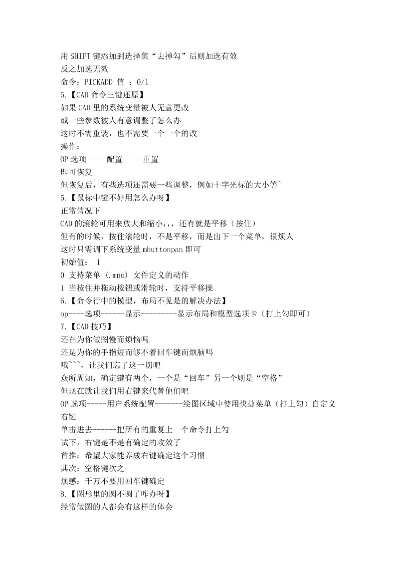 2011CAD快捷键大全CAD高级技巧.doc_第3页