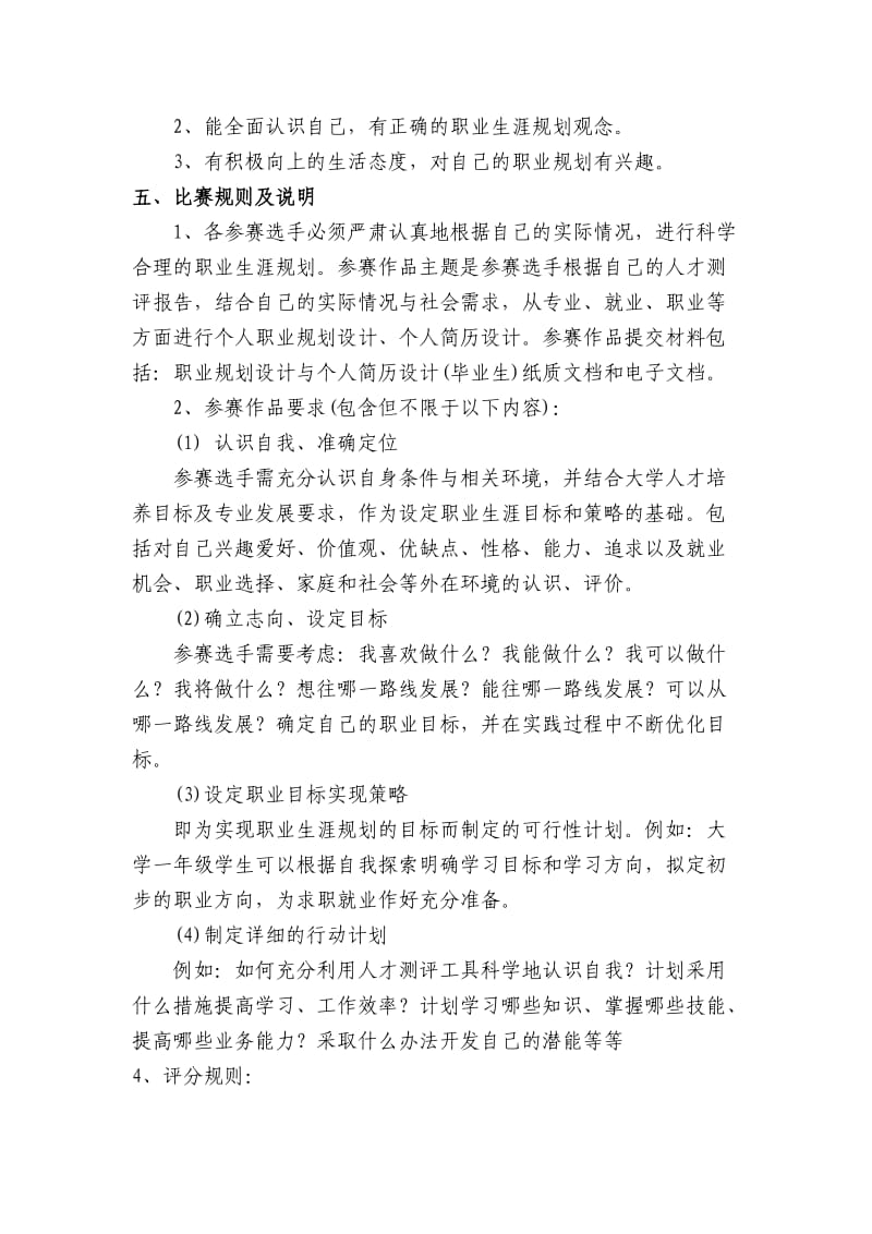 机械工程系大学生职业生涯规划设计大赛策划书.doc_第3页