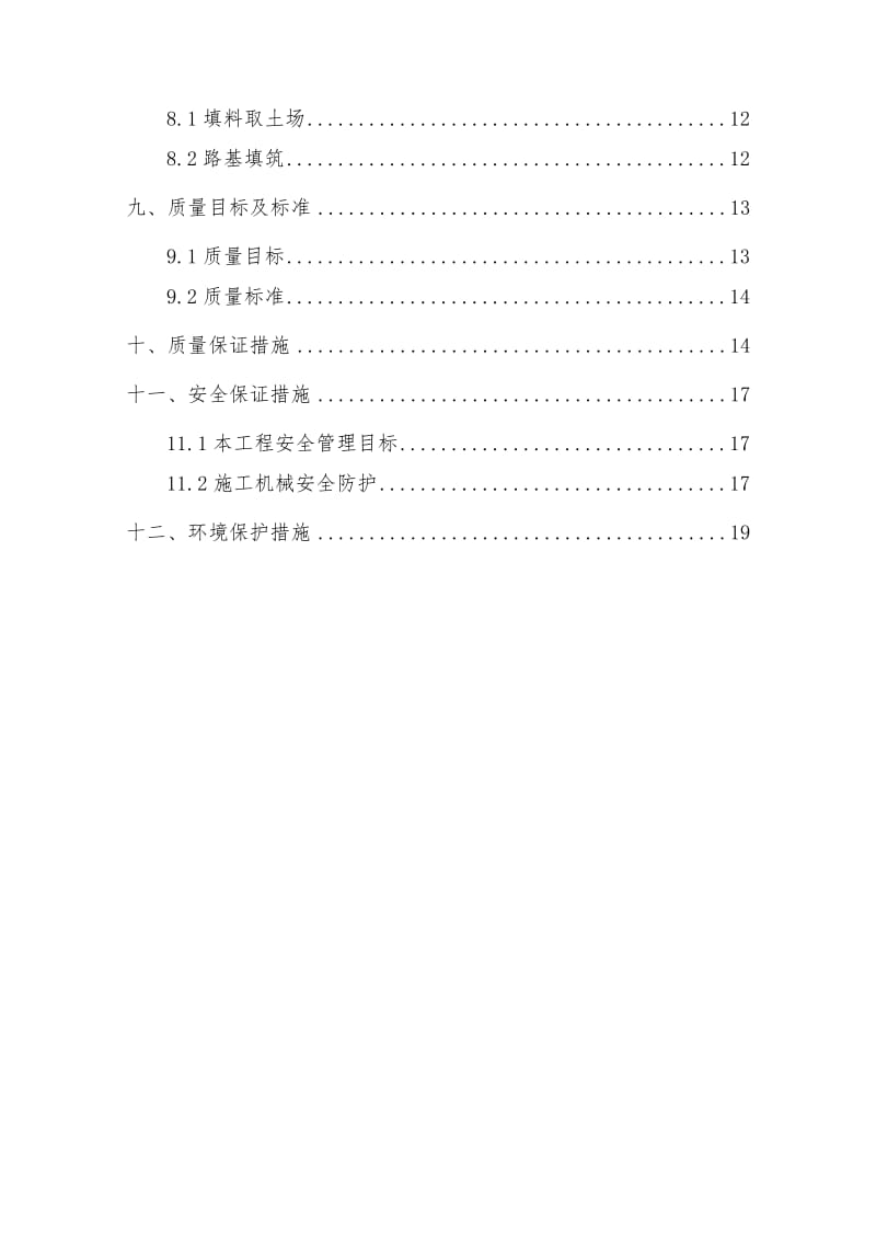 路堤填筑试验段施工方案(110705).doc_第3页