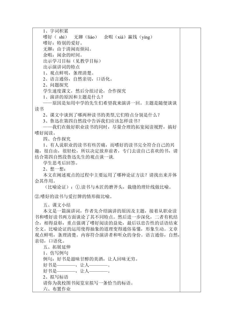 永昌六中语文组集体备课标准教案.doc_第2页