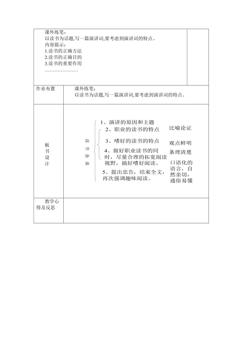 永昌六中语文组集体备课标准教案.doc_第3页