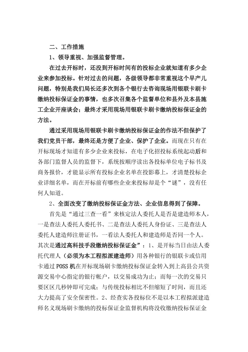 上高县采用科技手段缴纳投标保证金的体会.doc_第2页