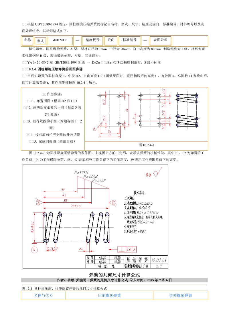 弹簧制图知识和弹簧画法.doc_第3页