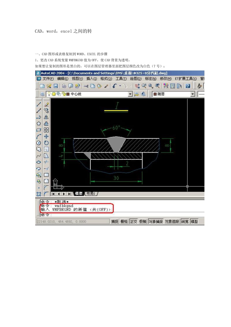 CAD,word,excel之间的转换.docx_第1页