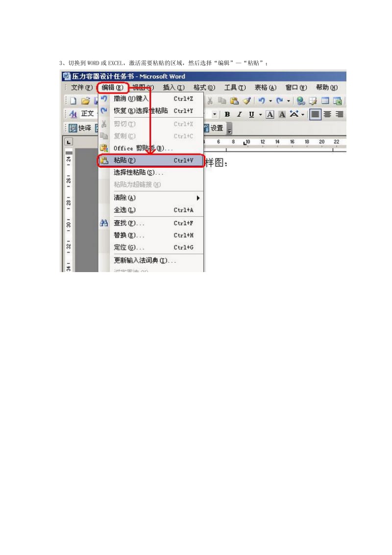 CAD,word,excel之间的转换.docx_第3页