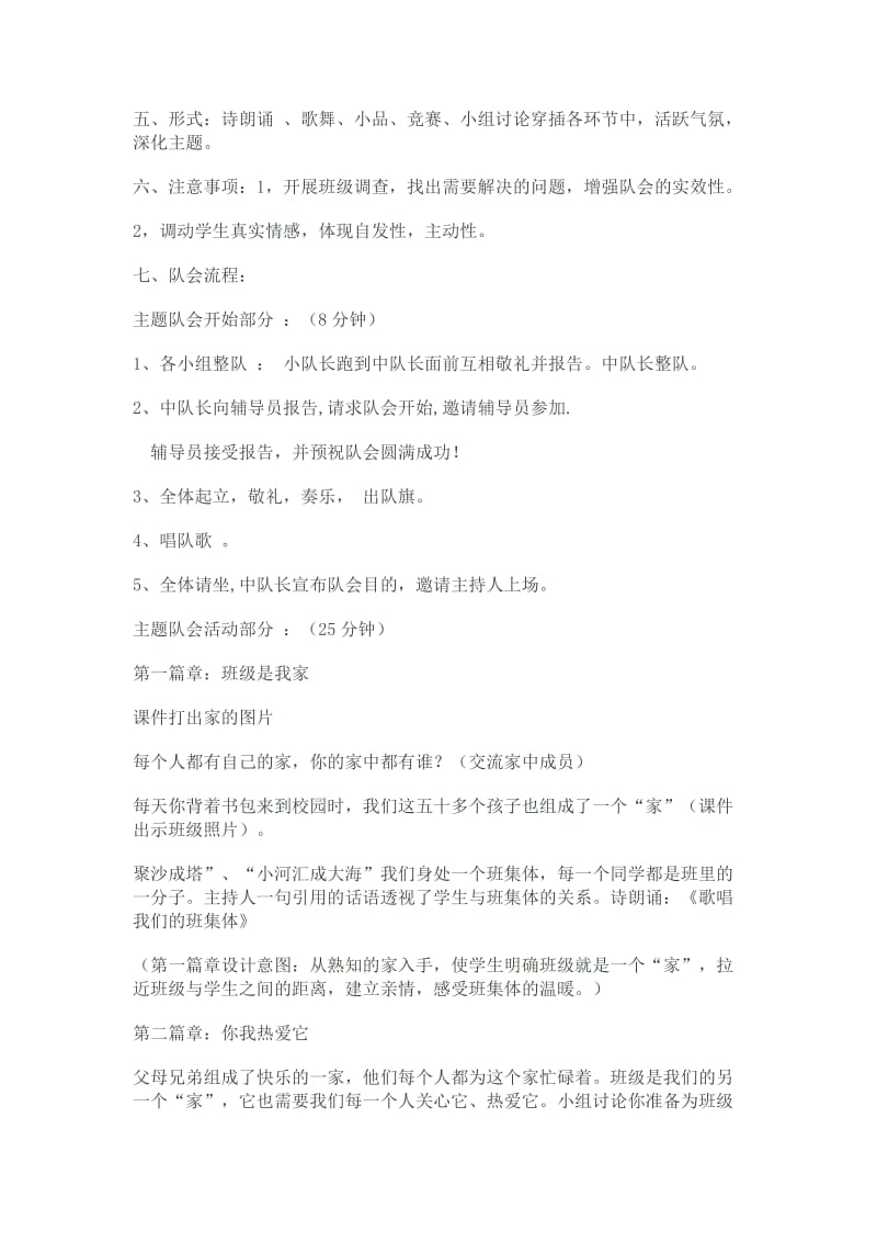 班主任班会说课稿.doc_第2页