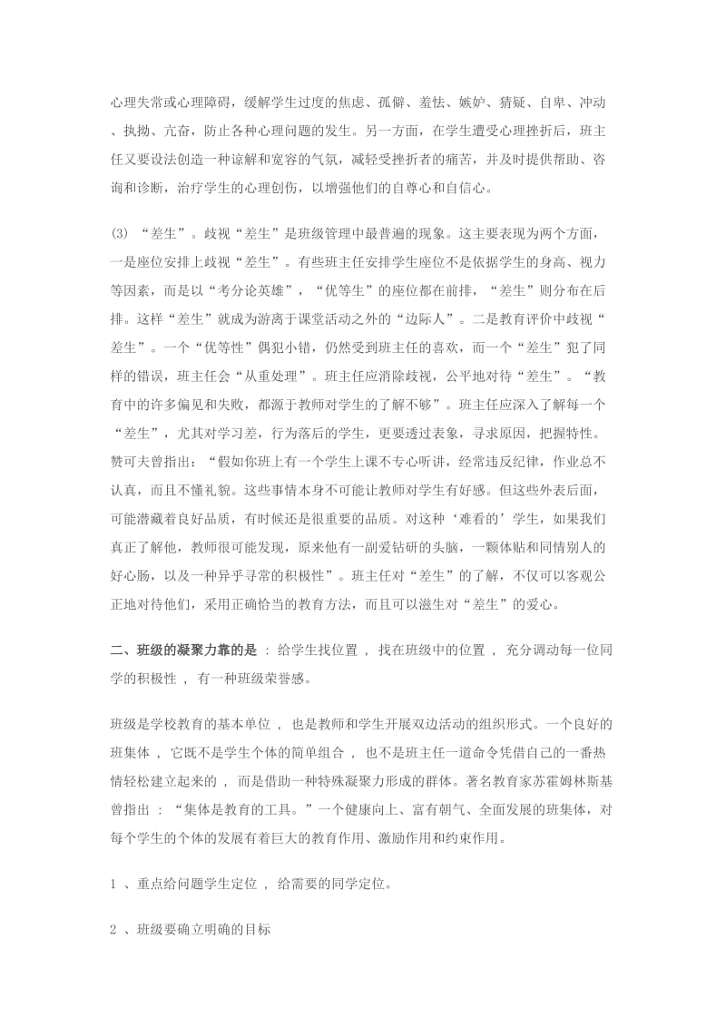 班级稳定的班会教案.doc_第2页