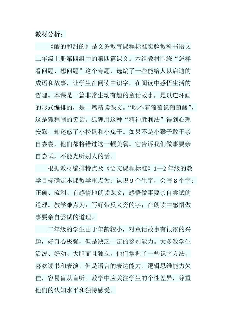 甜的教案设计酸的和.doc_第1页