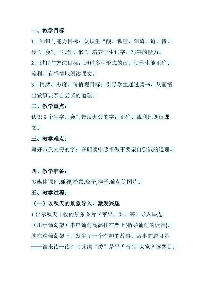 甜的教案设计酸的和.doc_第2页