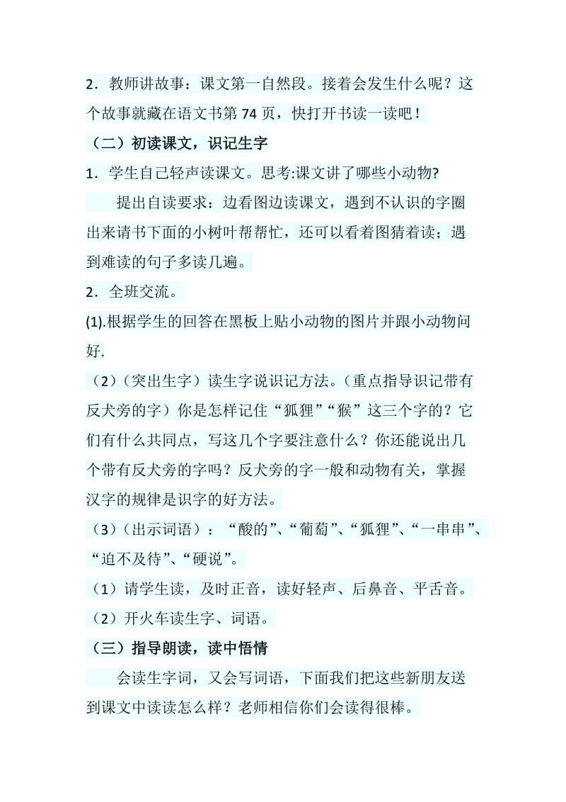 甜的教案设计酸的和.doc_第3页