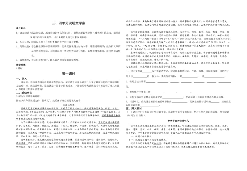 说明文单元学案学生.doc_第1页