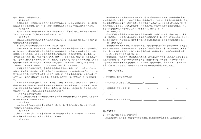 说明文单元学案学生.doc_第3页