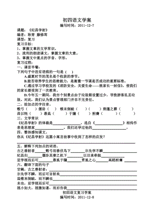 紀(jì)昌學(xué)射桃花源記學(xué)案.doc