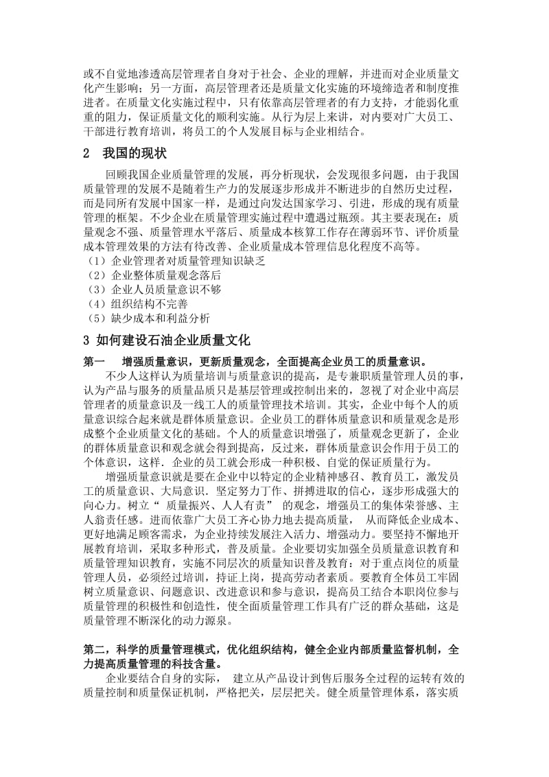 企业质量文化建设.doc_第2页